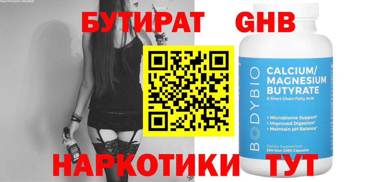 Коркино  Бутират вода  БУТИРАТ  Вход с VPN 