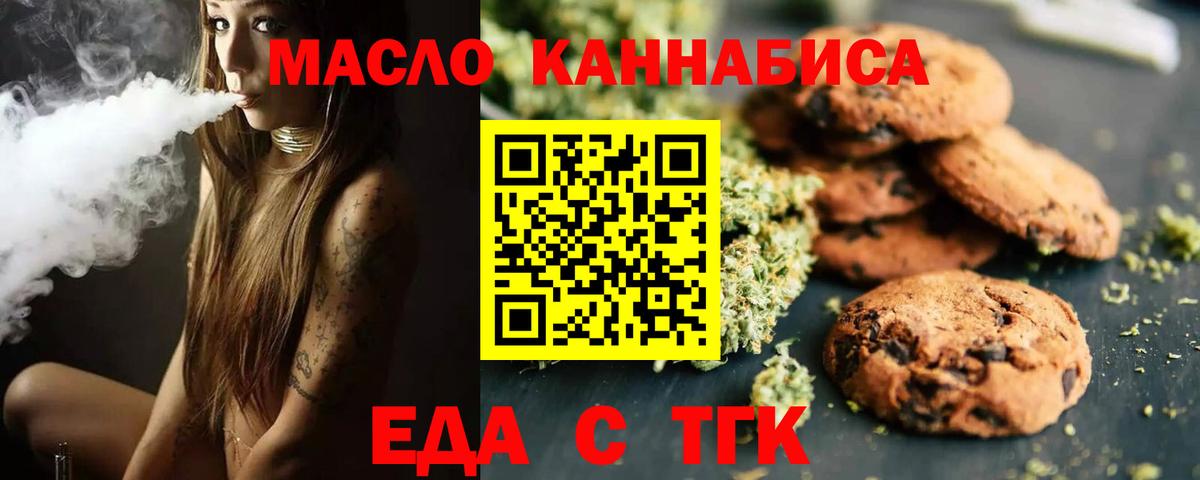 Еда ТГК марихуана Коркино