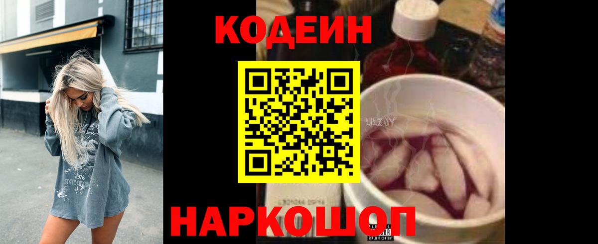 Коркино  Кодеин Purple Drank  закладки  Кодеиновый сироп Lean Purple Drank  Вход с VPN 