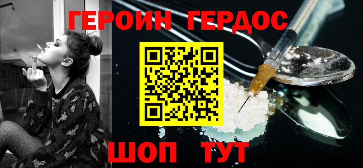 ГЕРОИН гречка Коркино