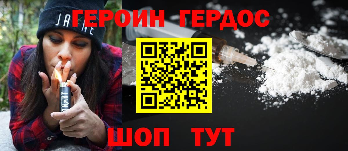 ГЕРОИН афганец  Вход с VPN  Героин  Коркино 