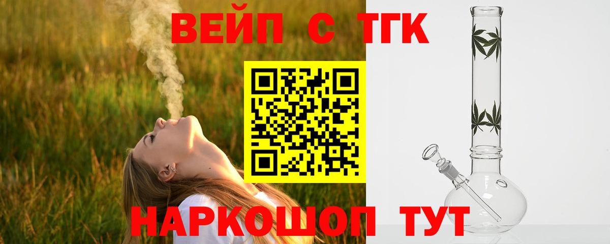 ТГК вейп Коркино